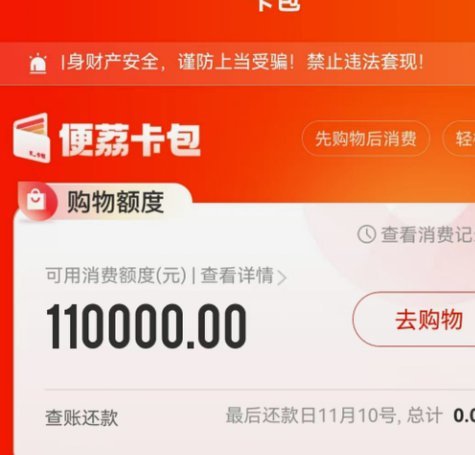“额度商家”模式深度解析