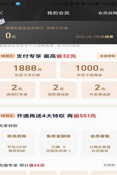 分期乐礼品卡余额套现
