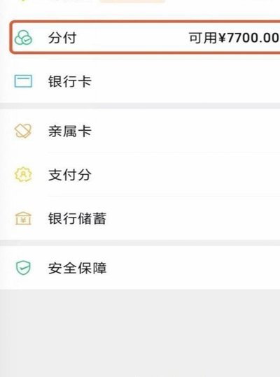 如何转出微信分付资金