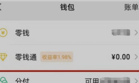 怎么把微信分付的钱转出来