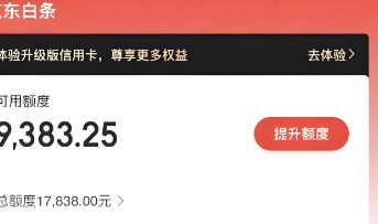 京东付费额度提现操作指南