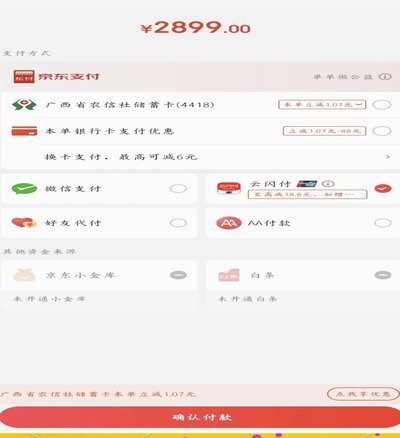 京东付费额度取现教程