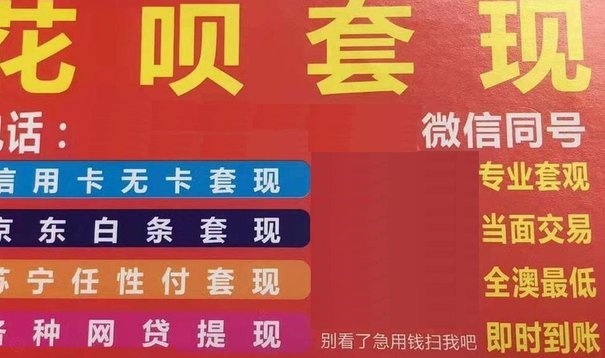 微信分付：套现风险与防范