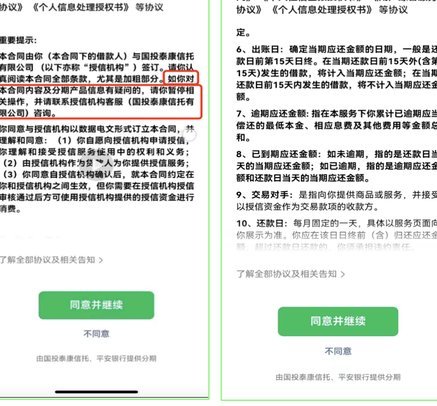 微信分期：别让它“坑”你