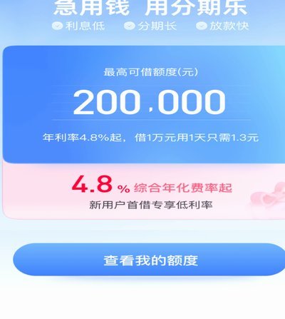 分期乐额度提？学聪明玩转