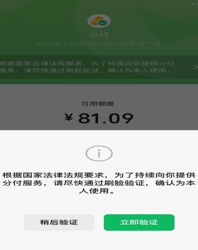 微信分付没钱了怎么办