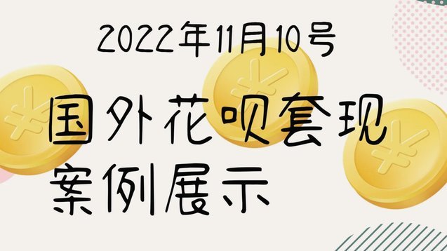 套用花呗的法律风险与边界分析