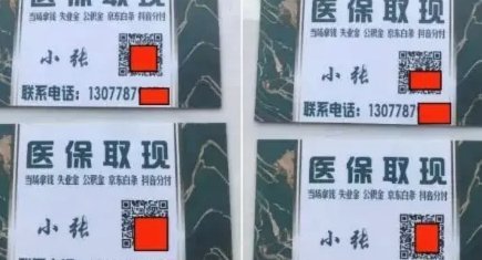 药店套现风险多多