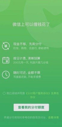 微信分期怎么开通借款功能呢