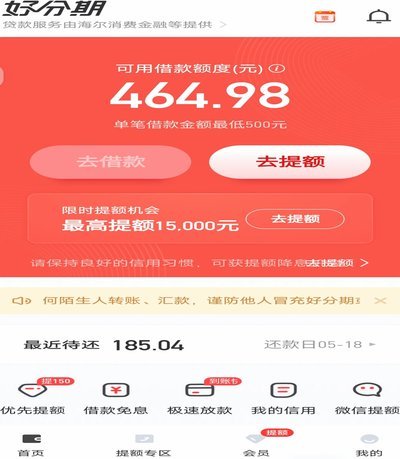 分期乐额度查询与提升指南