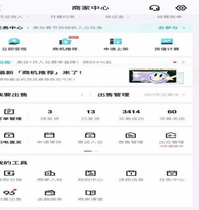 得物app余额怎么提现