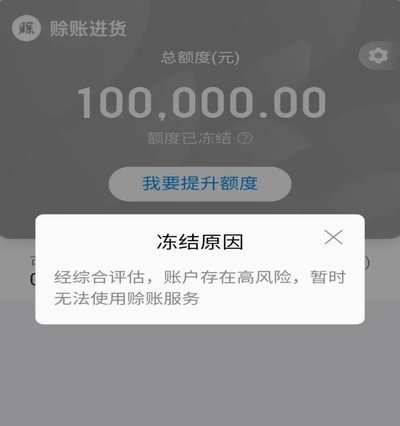 分期乐有额度被冻结了怎么办