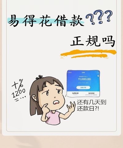 花呗借贷合法性与安全性分析