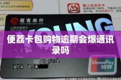 便荔卡15000购物额度如何提线