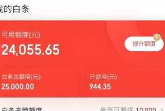 2020京东白条怎么提现