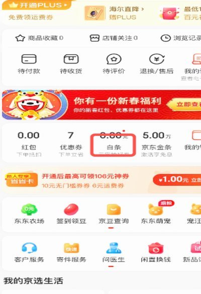 2020京东白条怎么提现
