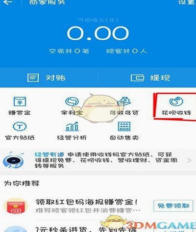花呗套软件