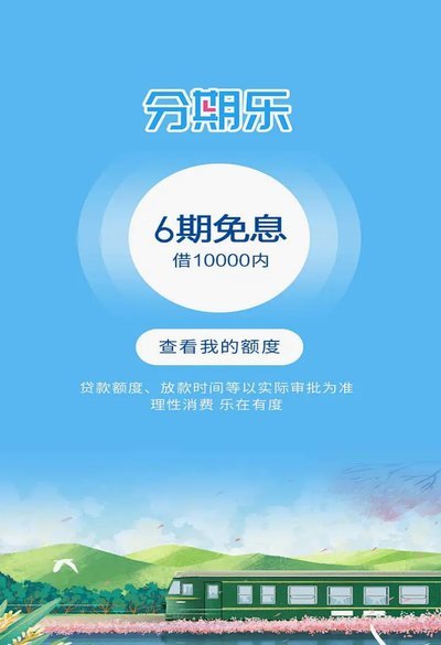 分期乐消费分期是否正规？