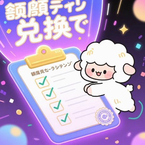 羊小咩享花卡2021版社交竞技新玩法