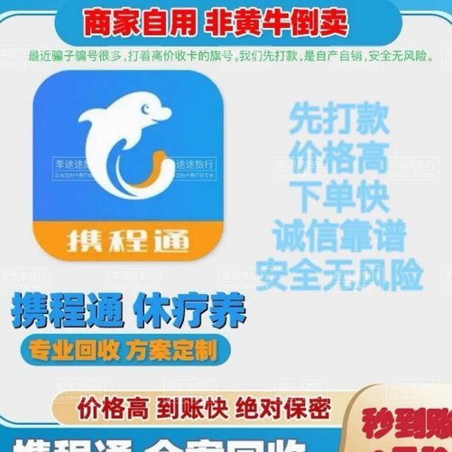 携程拿去花能套吗？揭秘背后营销策略