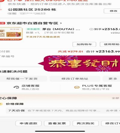 京东白条秒到账的方法