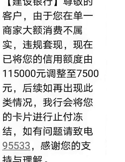 商户套现背后的灰色链条