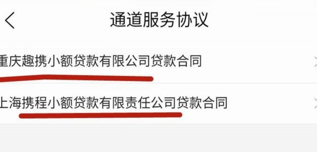携程拿去花怎么还款