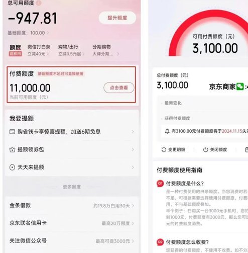 京东白条提现方式有哪些
