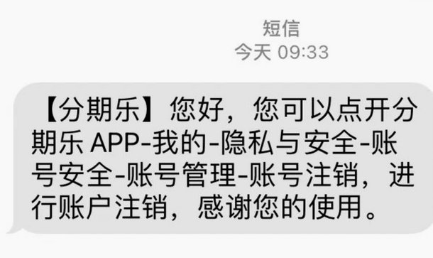 分期乐：年轻人如何被“先享后付”？