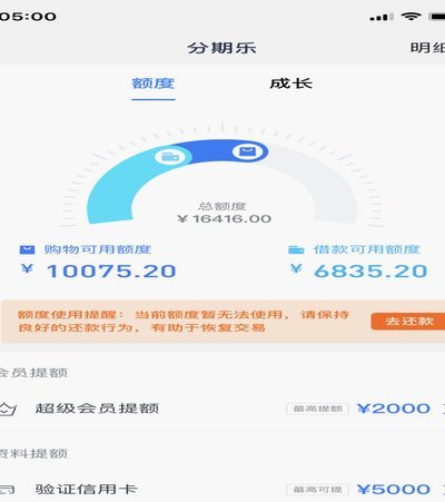 分期乐额度为何借不出来？揭秘风控机制