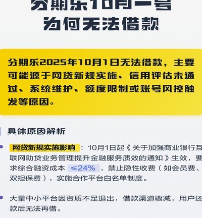 分期乐怎么有额度借不出来