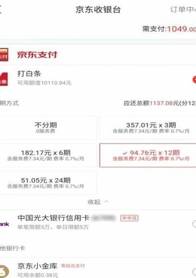 京东白条秒到账吗