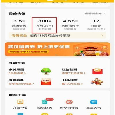 美团里面的月付怎么套出来