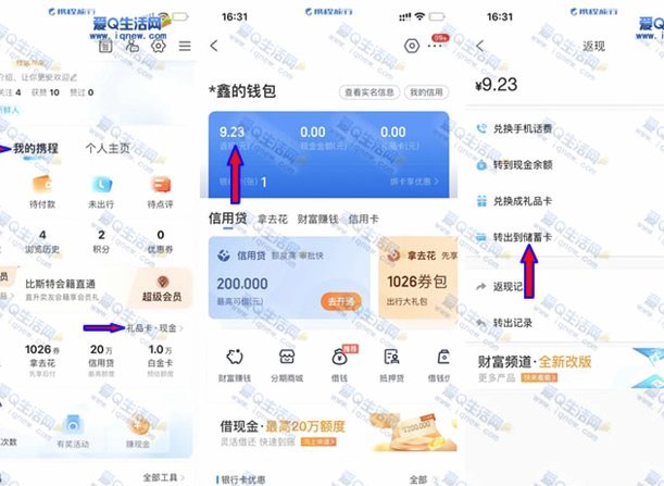 携程积分与优惠券高效利用策略解析