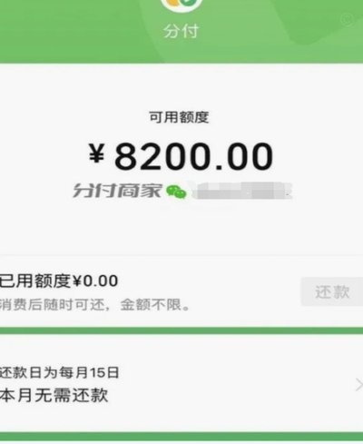 微信分付取现商家 怎么提现