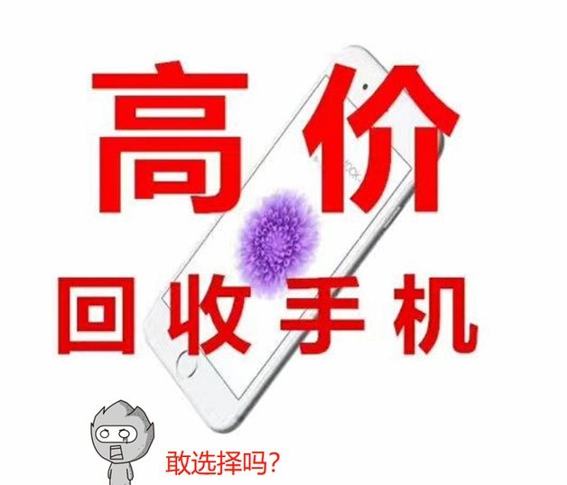 商家揭秘羊小咩手机回收现象确凿证据秒到账