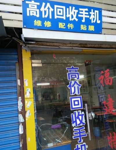 商家揭秘羊小咩手机回收现象确凿证据秒到账