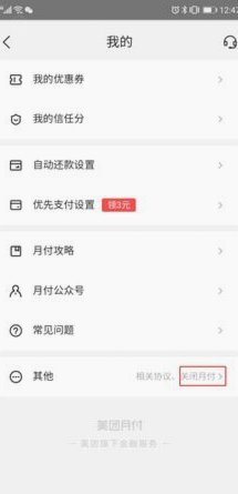 美团月付回收平台 取消订单会扣钱吗
