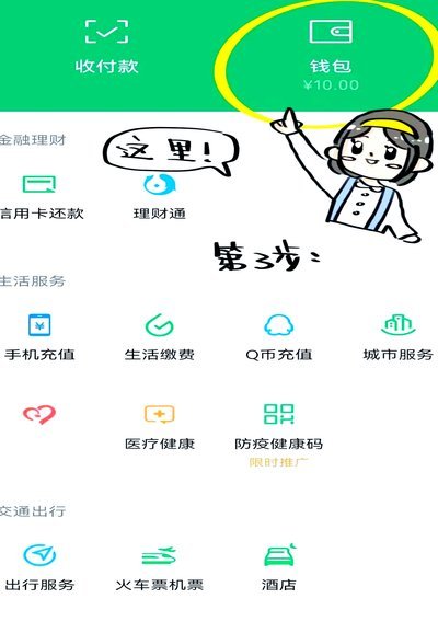 京东支付余额提现指南
