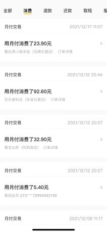 美团月付取现方法 套路是什么
