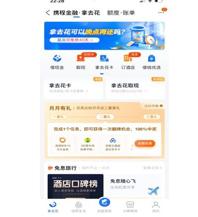 如何轻松关闭携程拿去花功能？
