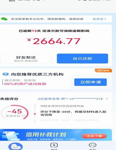 分期乐申请延期还款期间会不会爆通讯录
