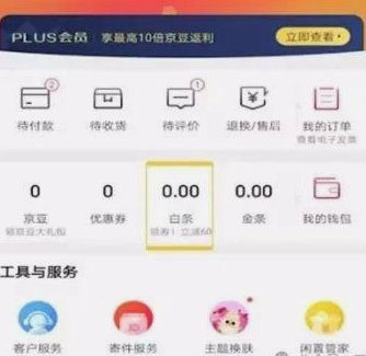 白条加油额度如何套出来