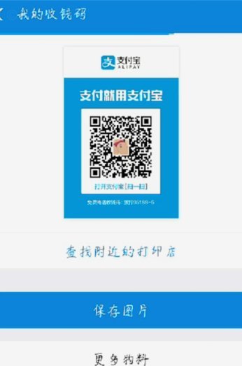 个人收款码如何收取分付？