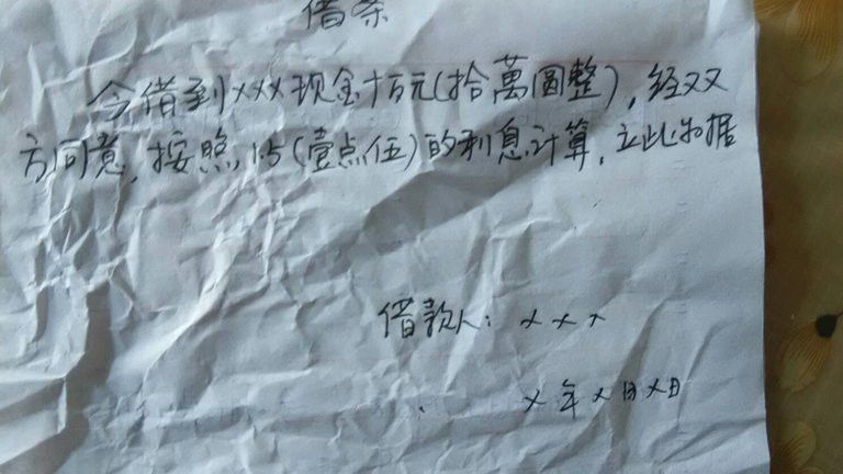 个人借钱怎么打借条合法