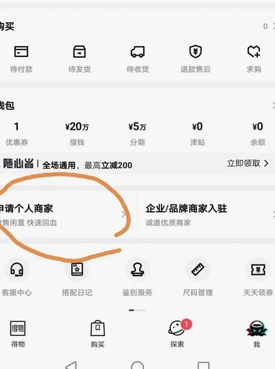 得物取现商家 套现怎么办