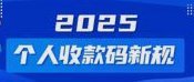 自动回款码平台2025