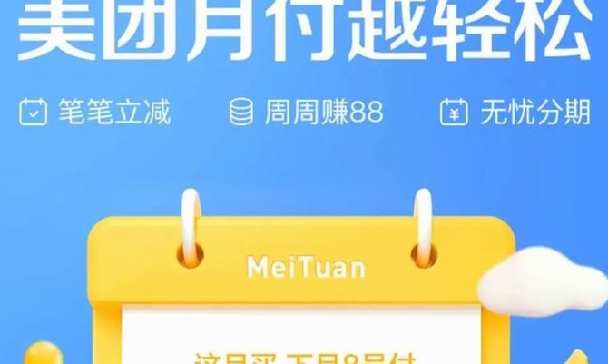 美团月付取现是什么意思 套现啊