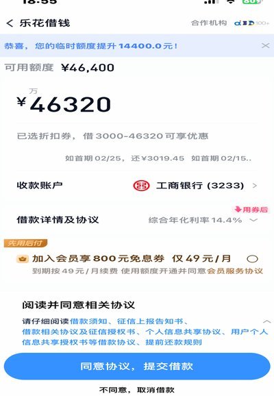 如何提高分期乐购物额度