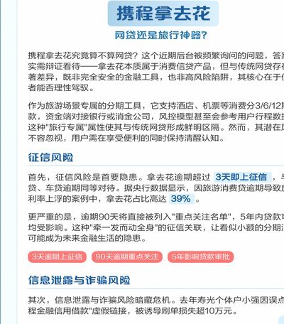 携程拿去花如何还款？